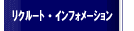 CBL Japan・Recruit Information